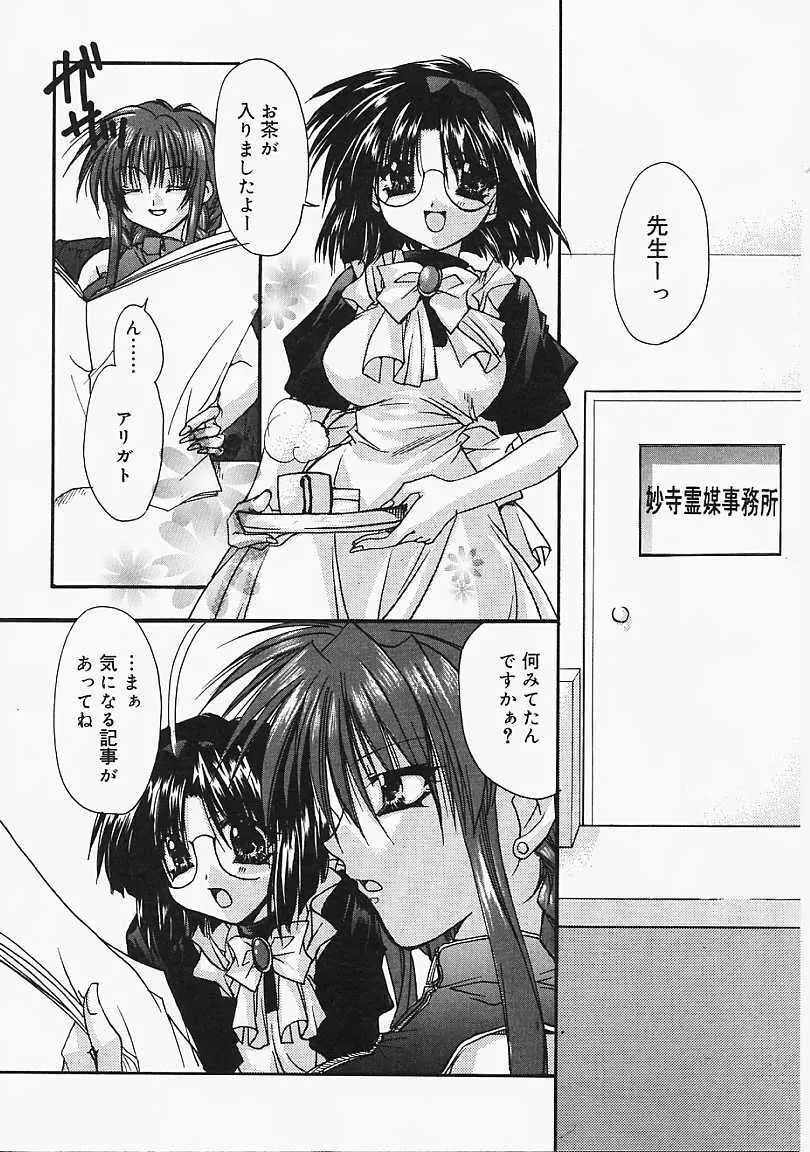 微熱のささやき Page.45