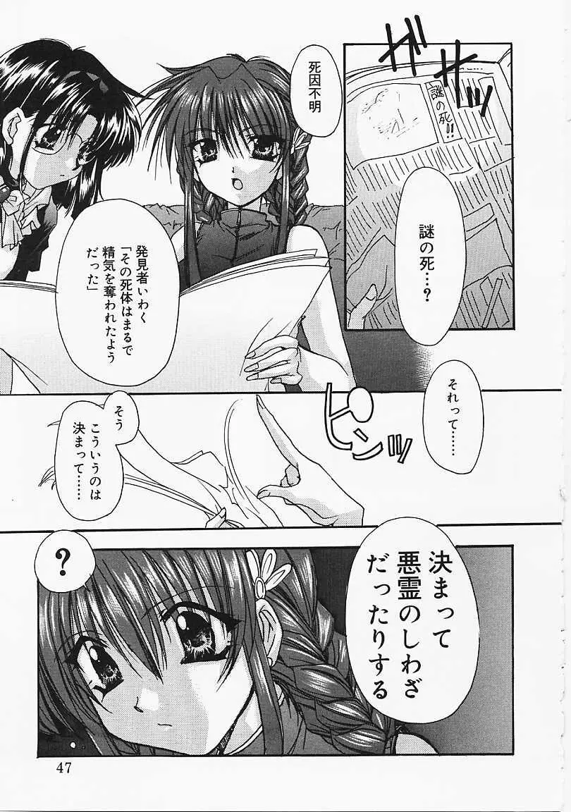 微熱のささやき Page.46