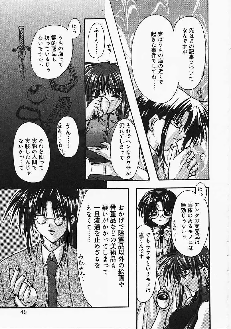 微熱のささやき Page.48