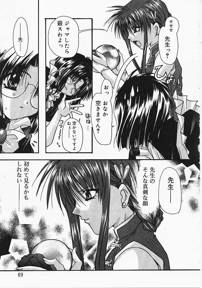 微熱のささやき Page.68