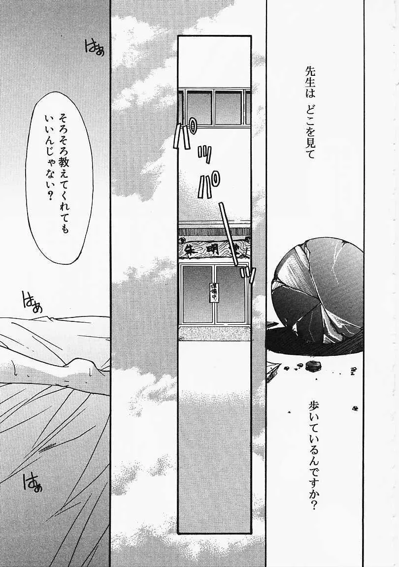 微熱のささやき Page.70