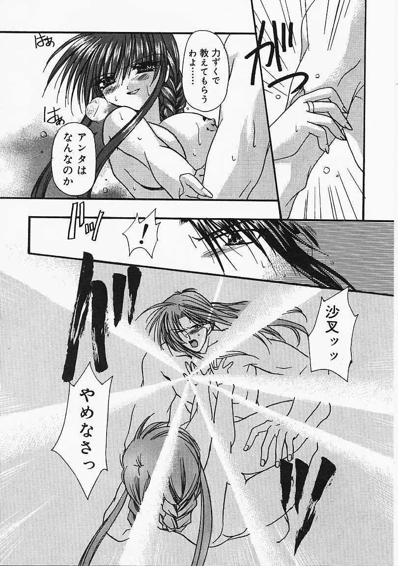 微熱のささやき Page.77