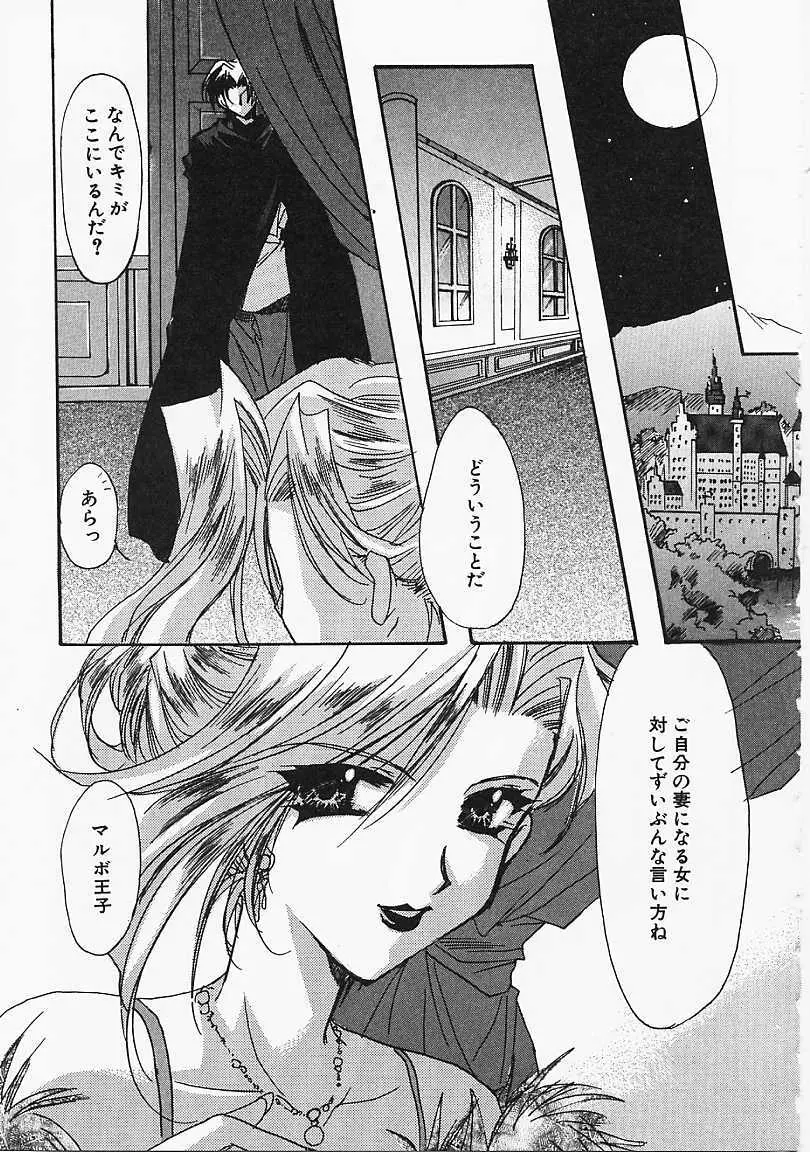 微熱のささやき Page.94