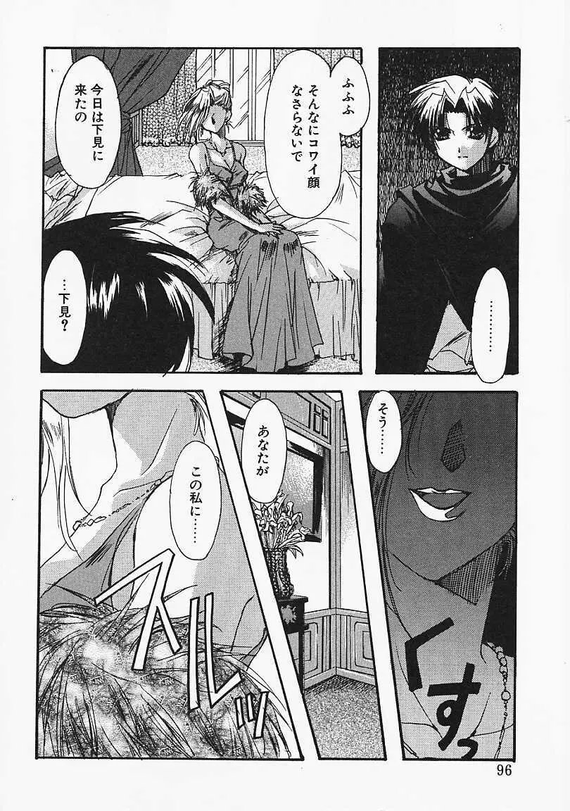 微熱のささやき Page.95