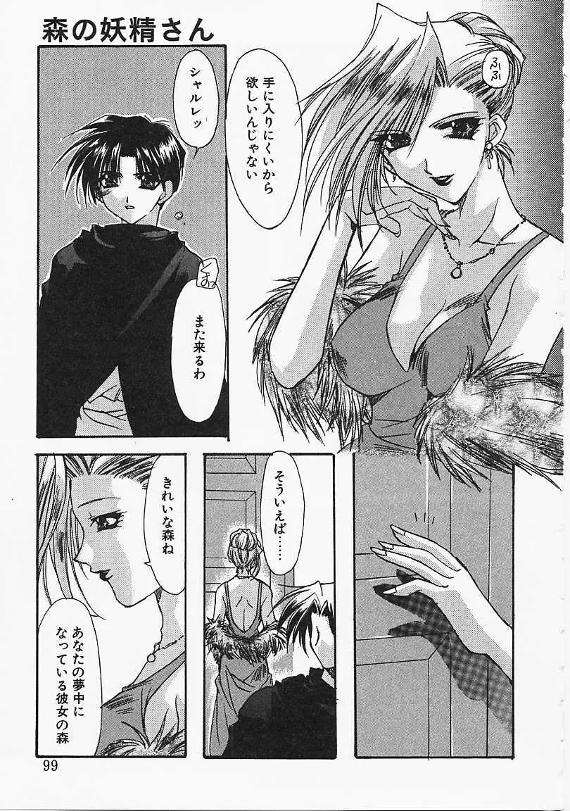 微熱のささやき Page.98