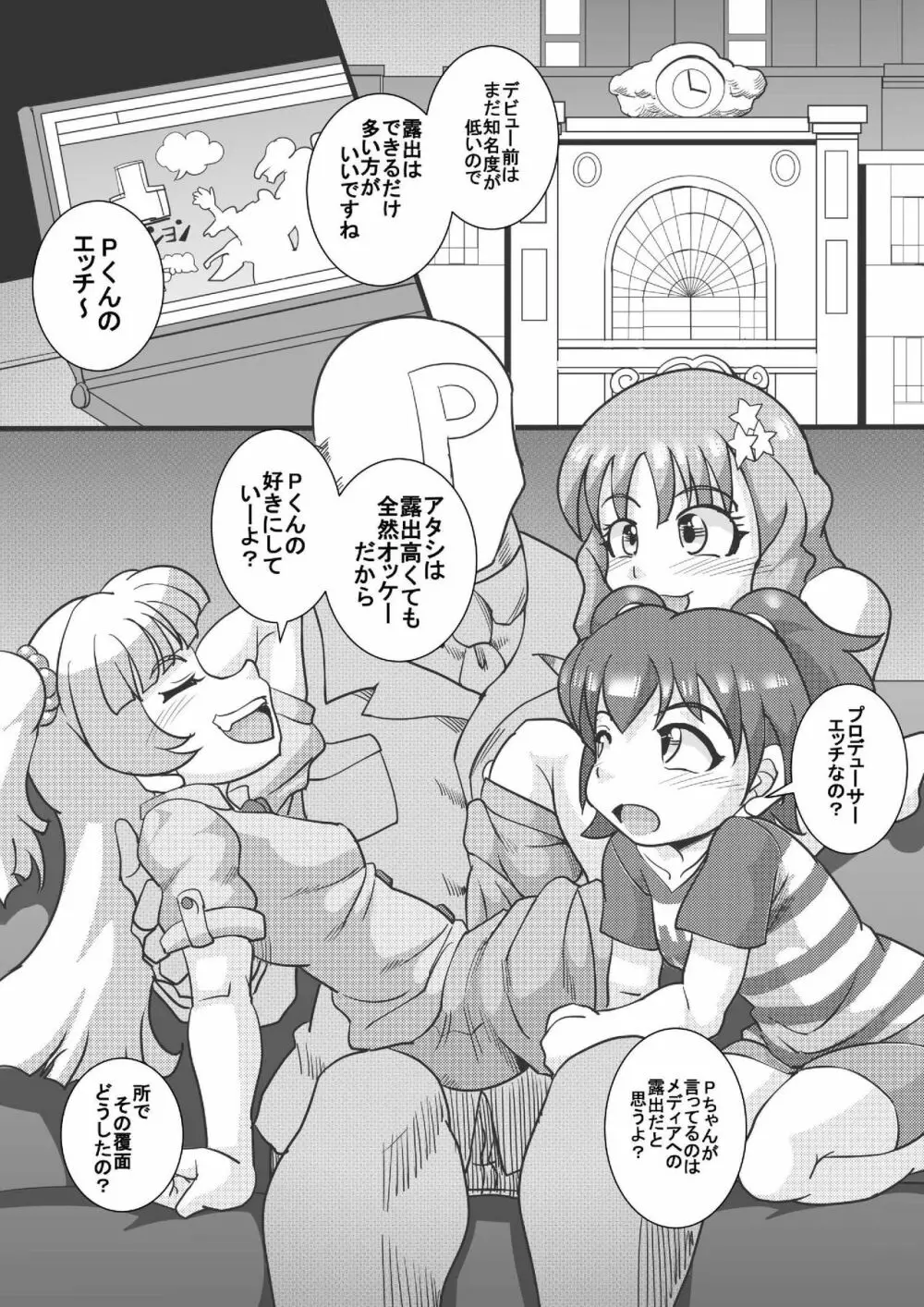 THEあらぶりM@STER チンデレルガールズ4 Page.29