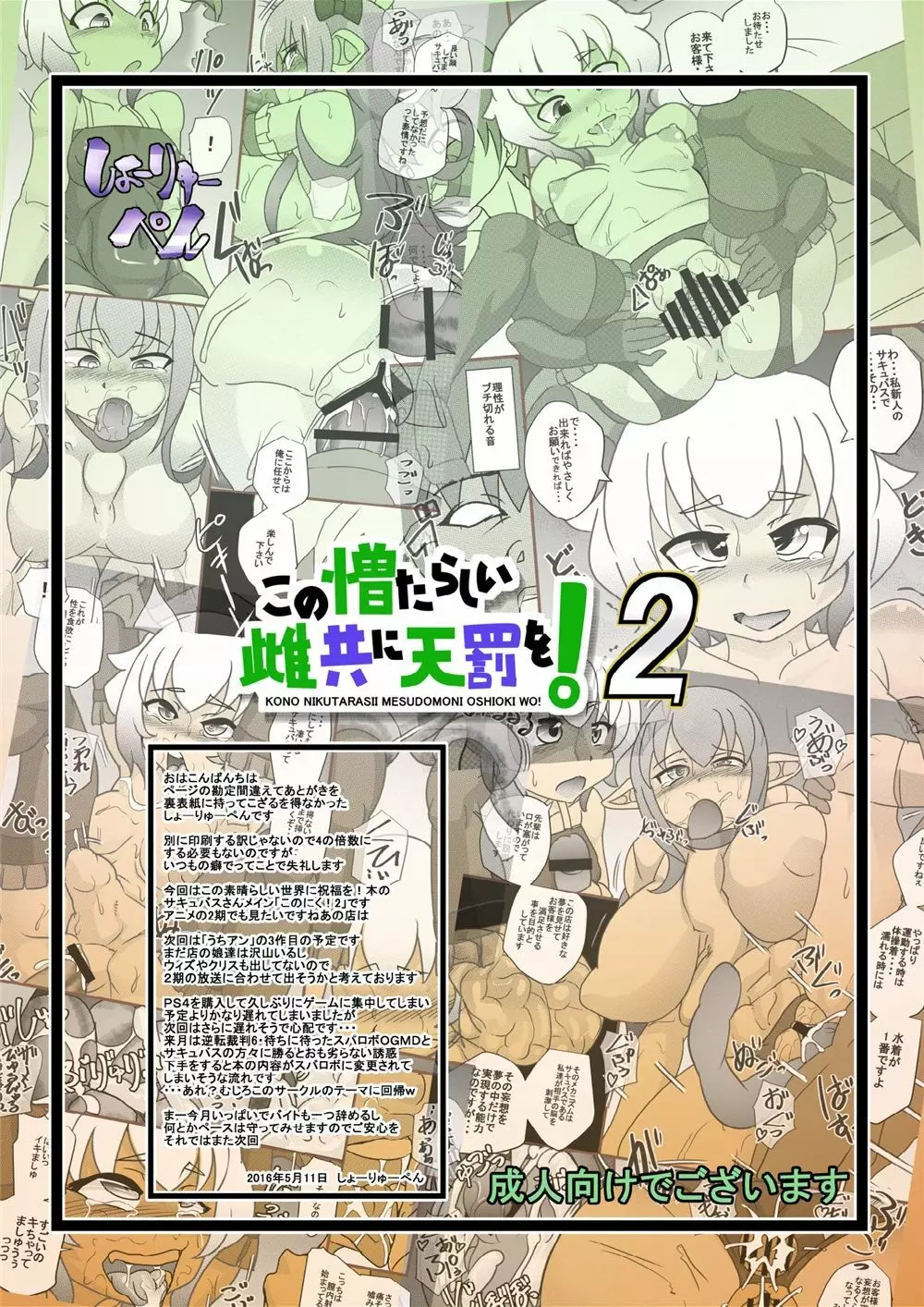 この憎たらしい雌共に天罰を!2 Page.34