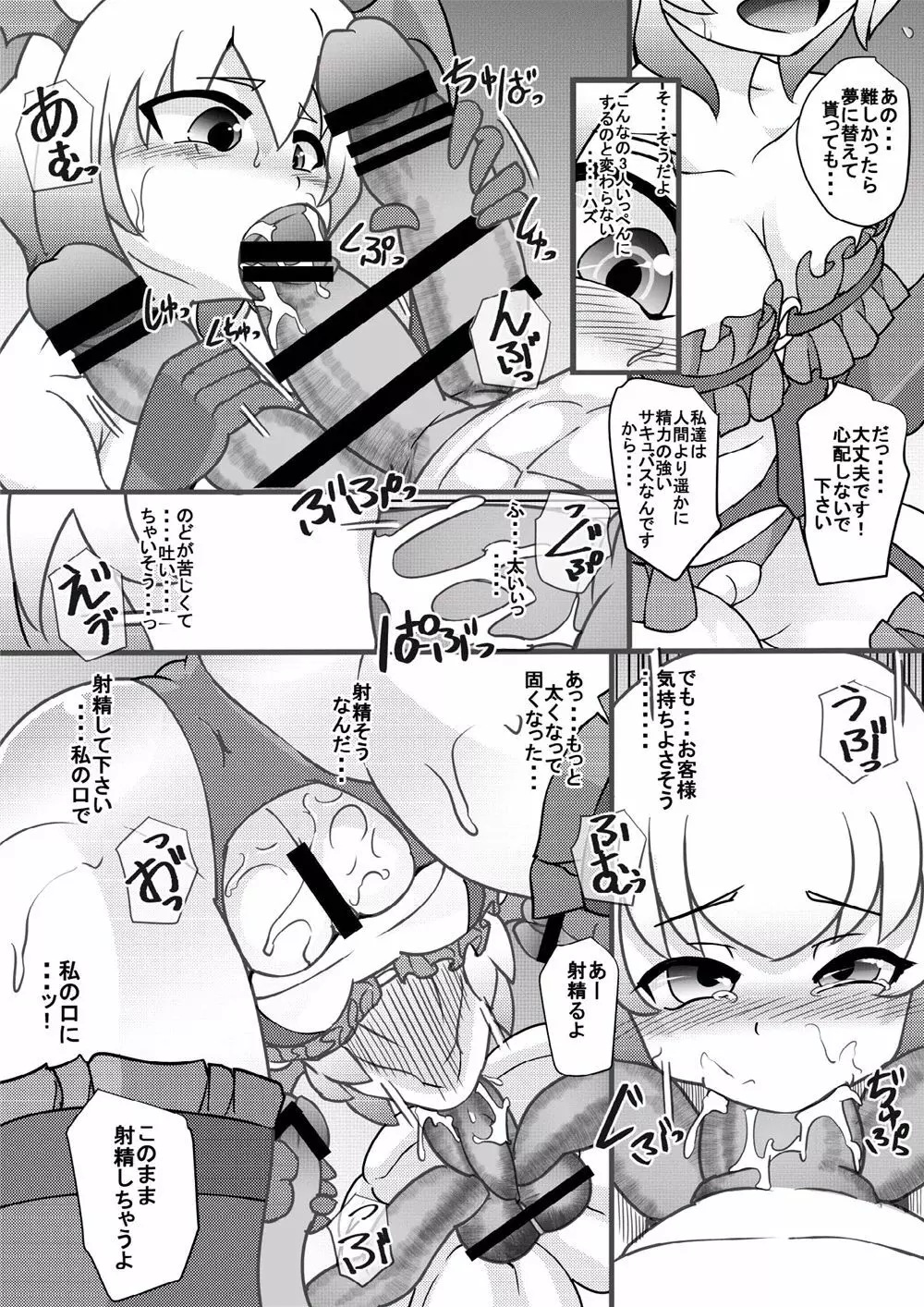 この憎たらしい雌共に天罰を!2 Page.6