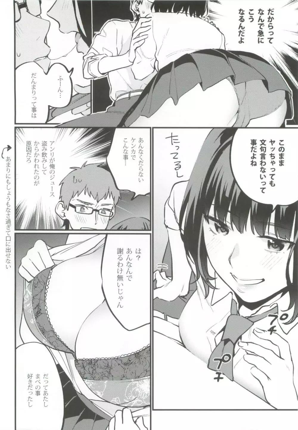 補習が必要な僕ら Page.10