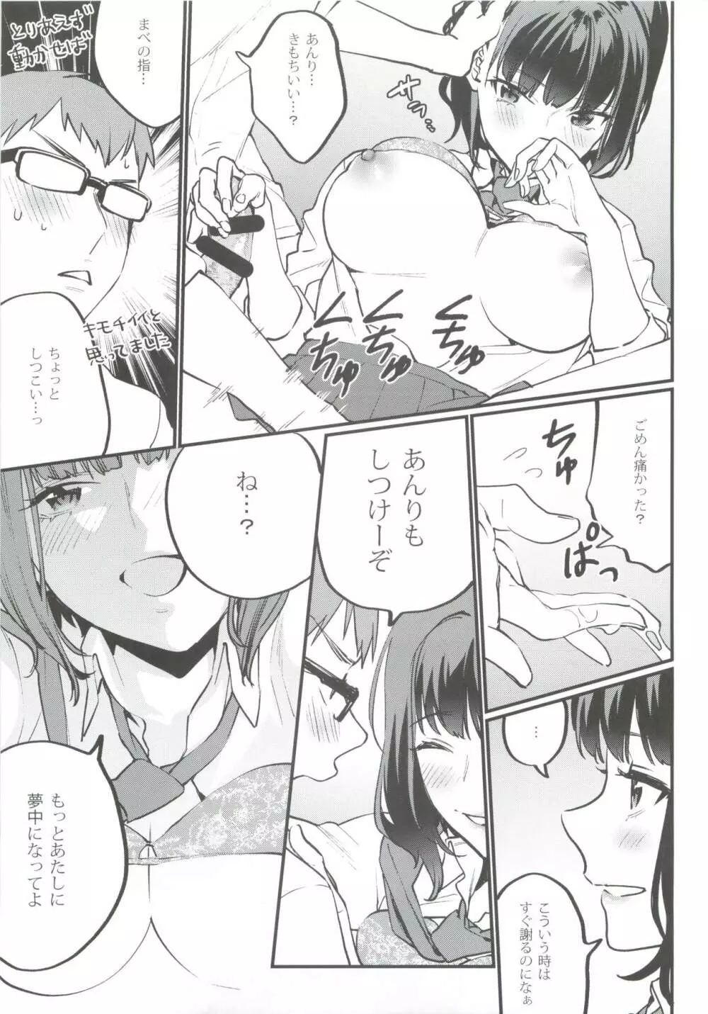 補習が必要な僕ら Page.13