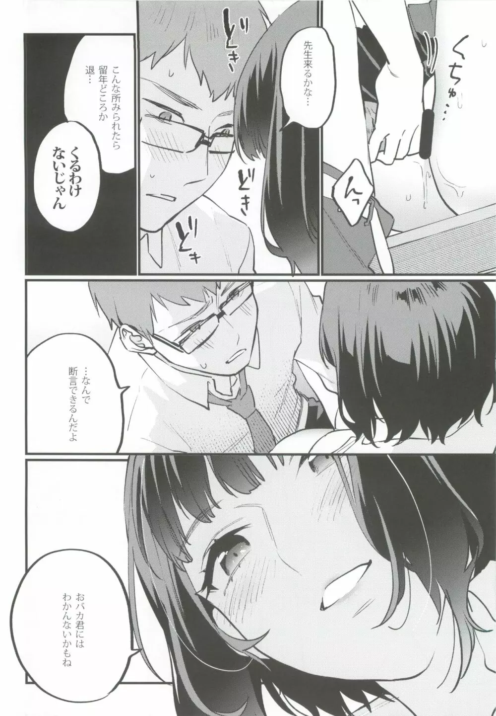 補習が必要な僕ら Page.14