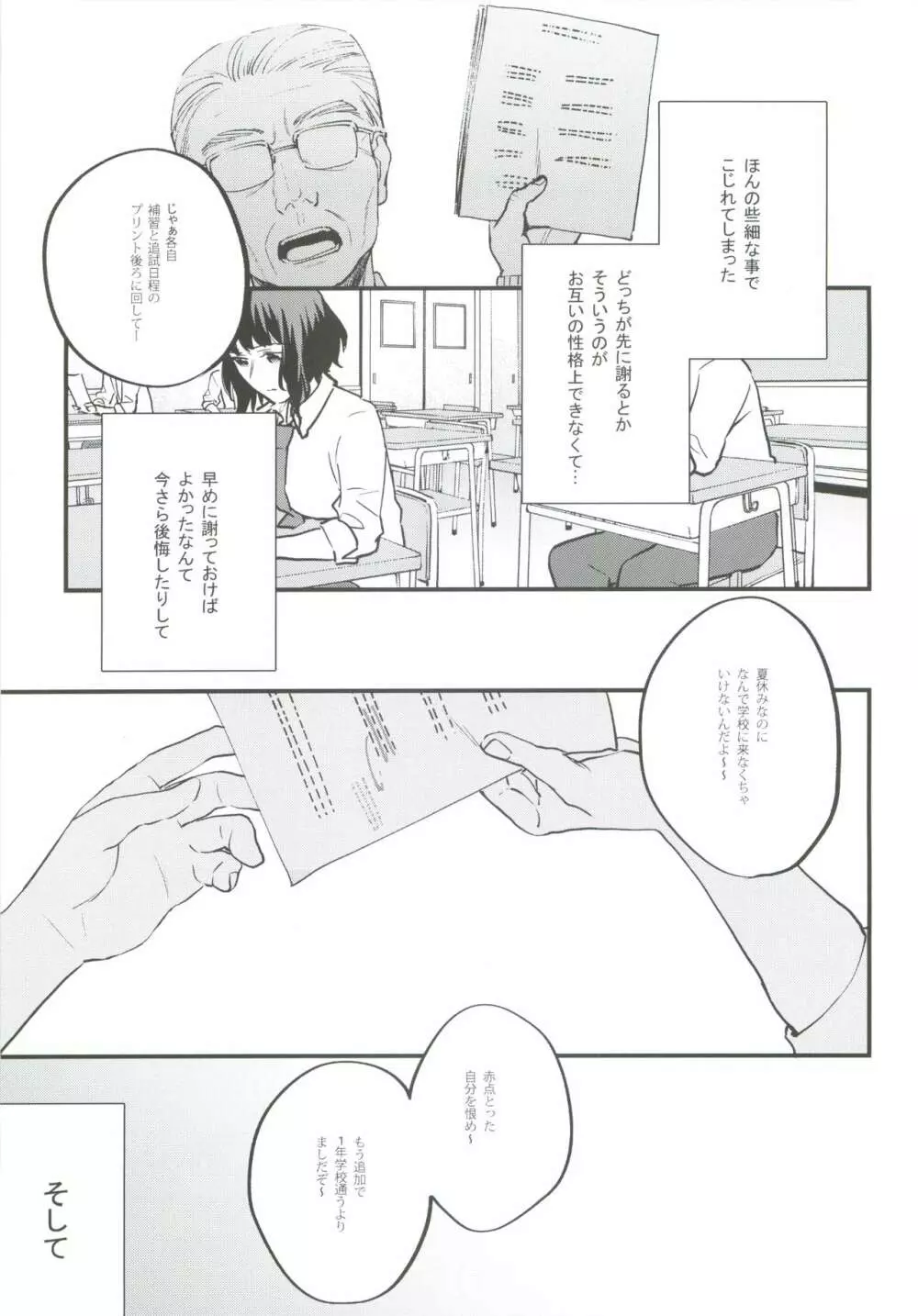 補習が必要な僕ら Page.3