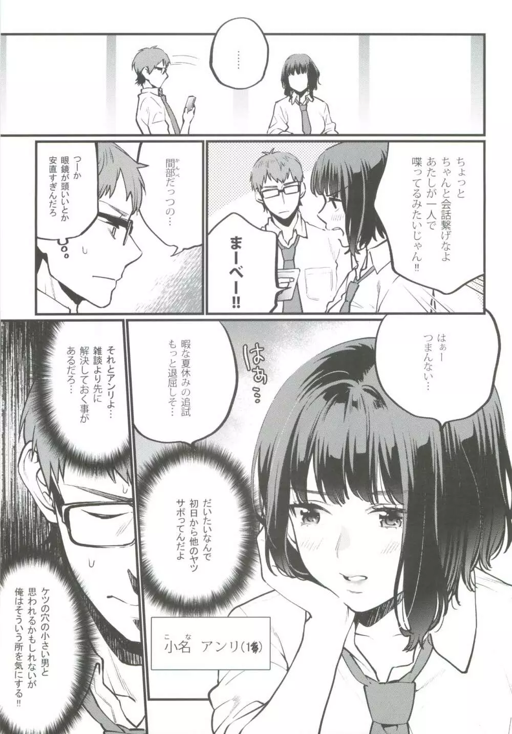 補習が必要な僕ら Page.5