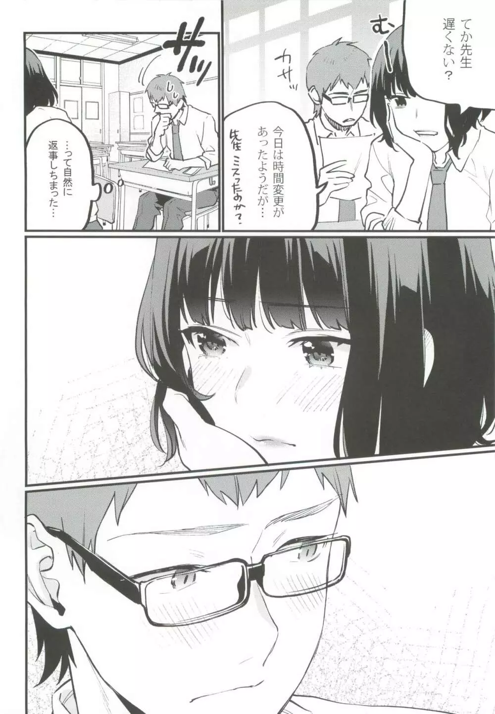 補習が必要な僕ら Page.6