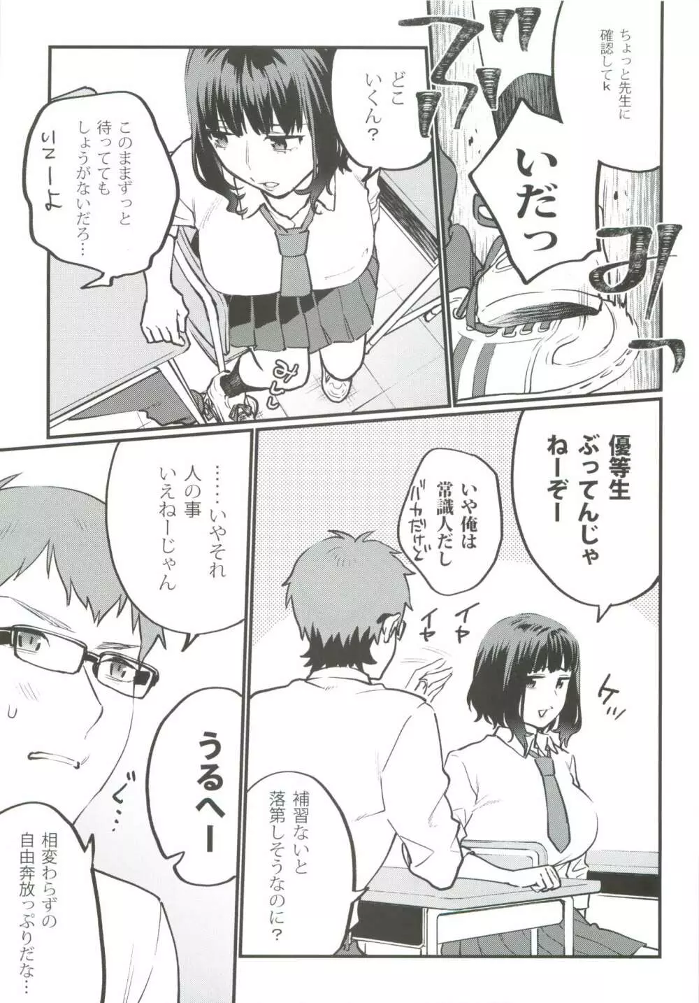 補習が必要な僕ら Page.7