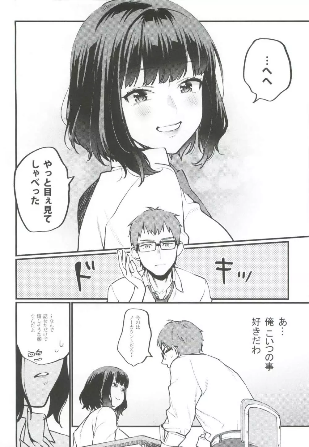 補習が必要な僕ら Page.8