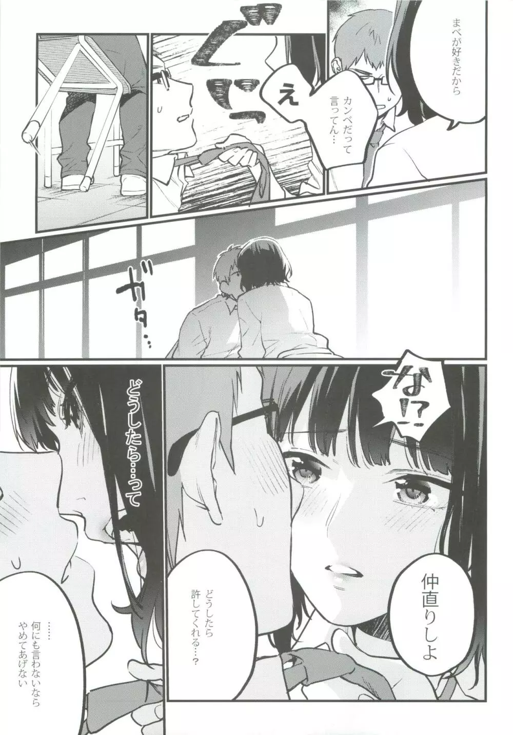 補習が必要な僕ら Page.9