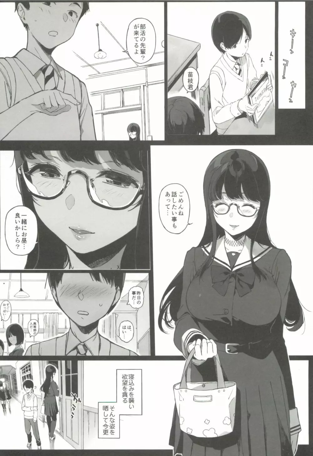 先輩が僕にシてるコト Page.16