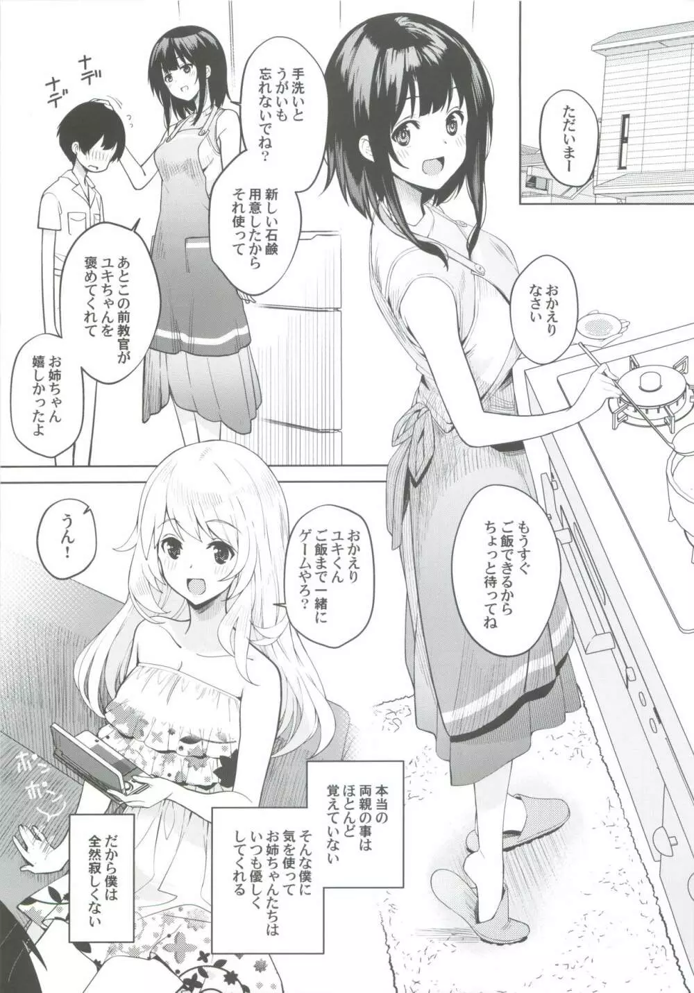 弟が可愛すぎるので未来の提督だけど、愛しちゃっても良いですか? Page.4