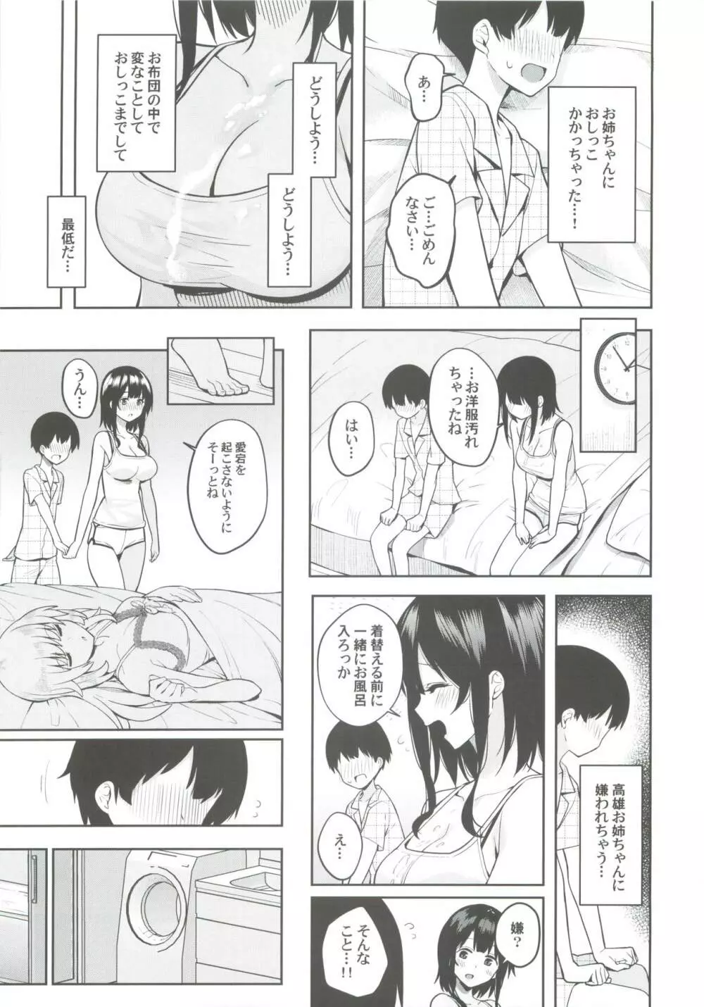 弟が可愛すぎるので未来の提督だけど、愛しちゃっても良いですか? Page.8