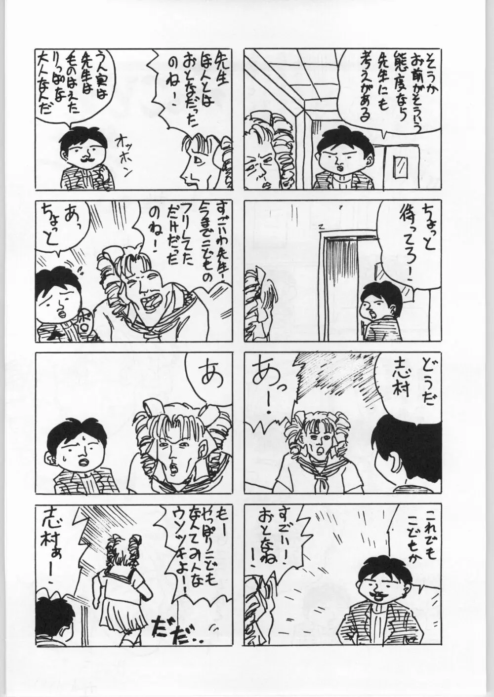 野猿 Page.17