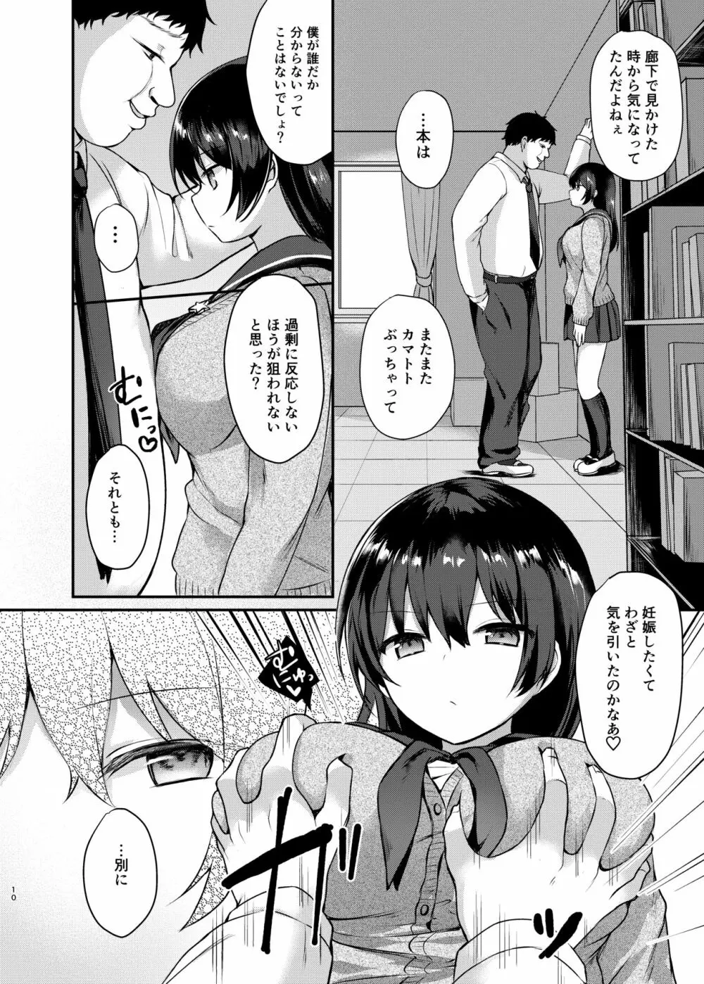 僕の種付け学校性活2～図書委員の後輩編～ Page.10