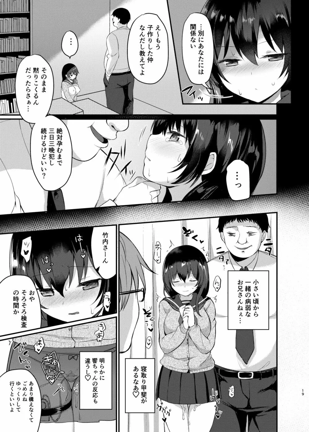 僕の種付け学校性活2～図書委員の後輩編～ Page.19