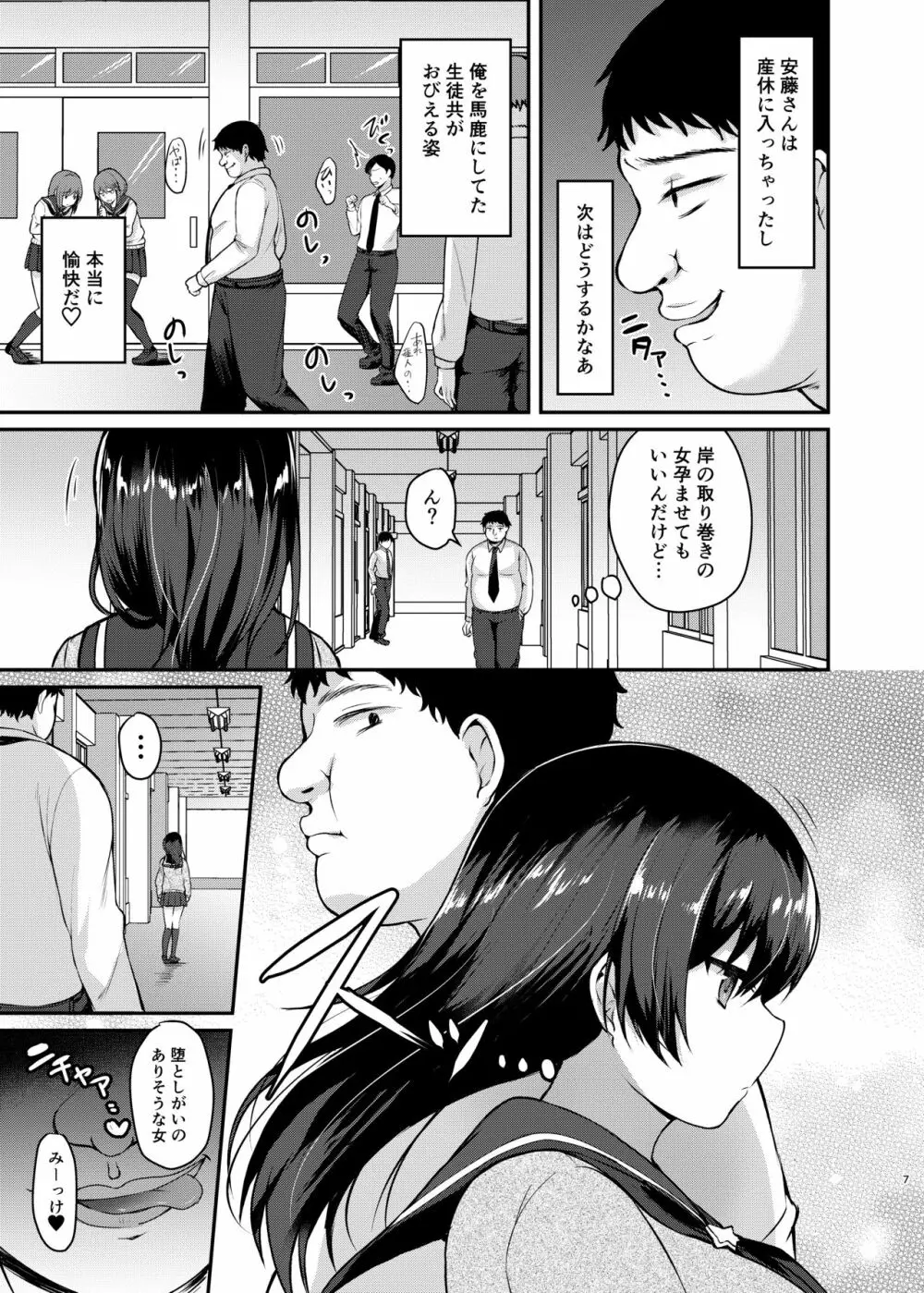 僕の種付け学校性活2～図書委員の後輩編～ Page.7