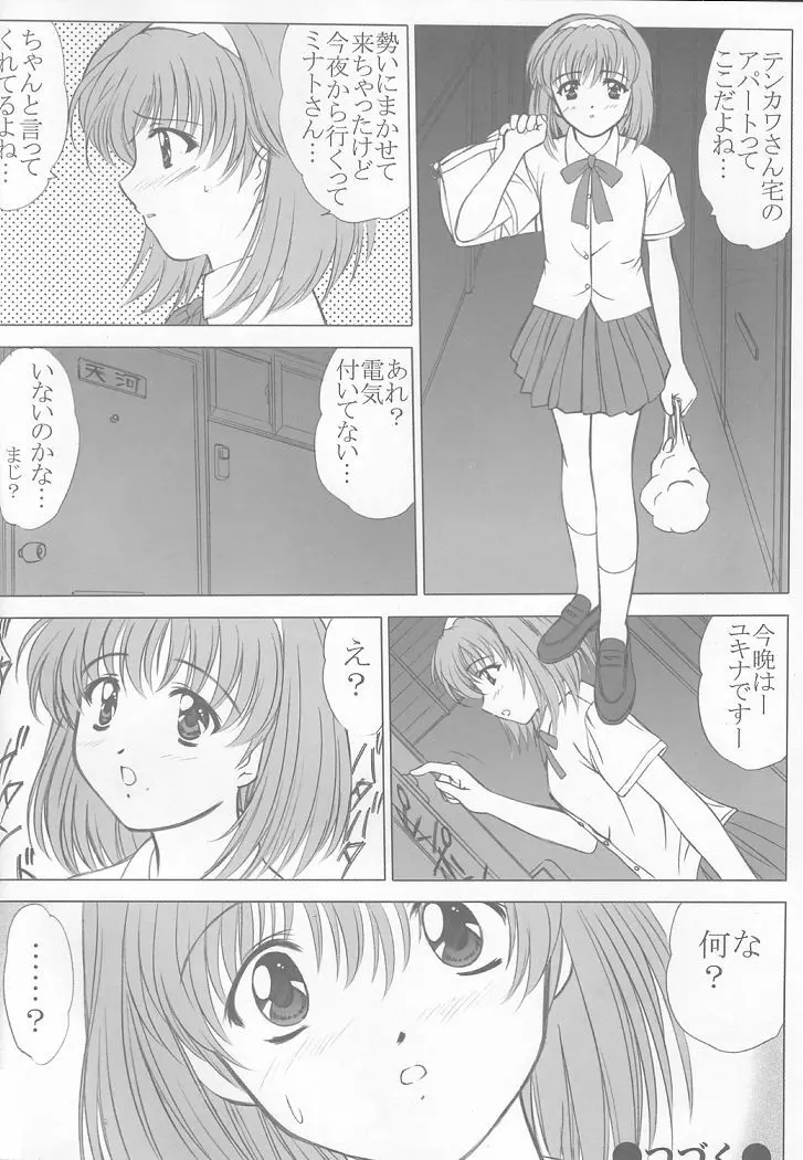 voguish 5 NADESICO C Page.23