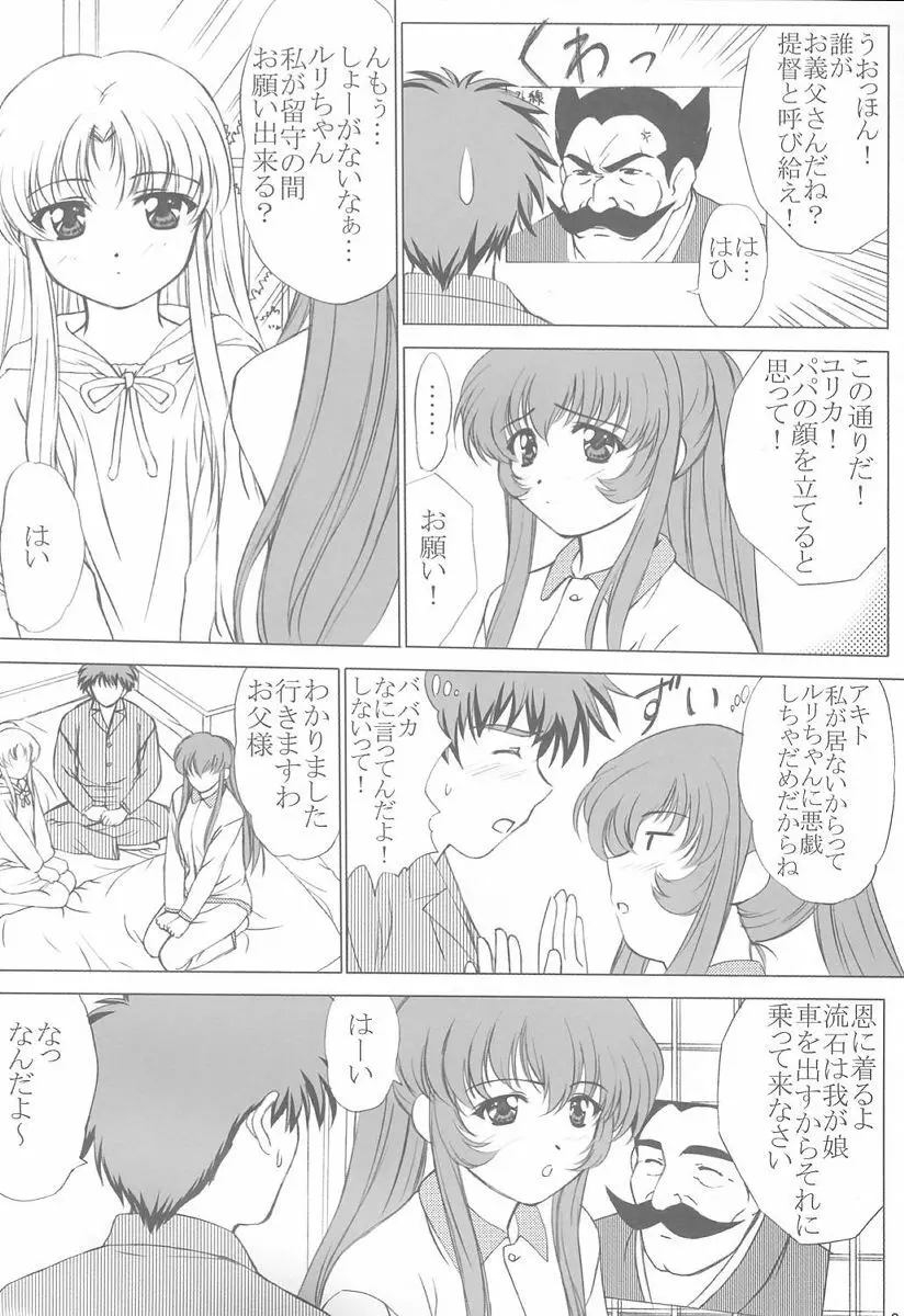 voguish 5 NADESICO C Page.5