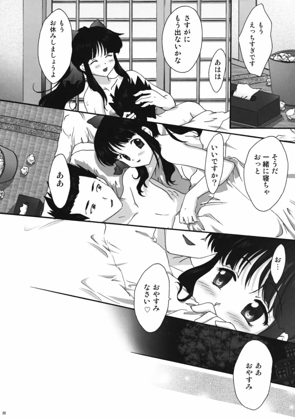 まいひめ～華恋～11 Page.24