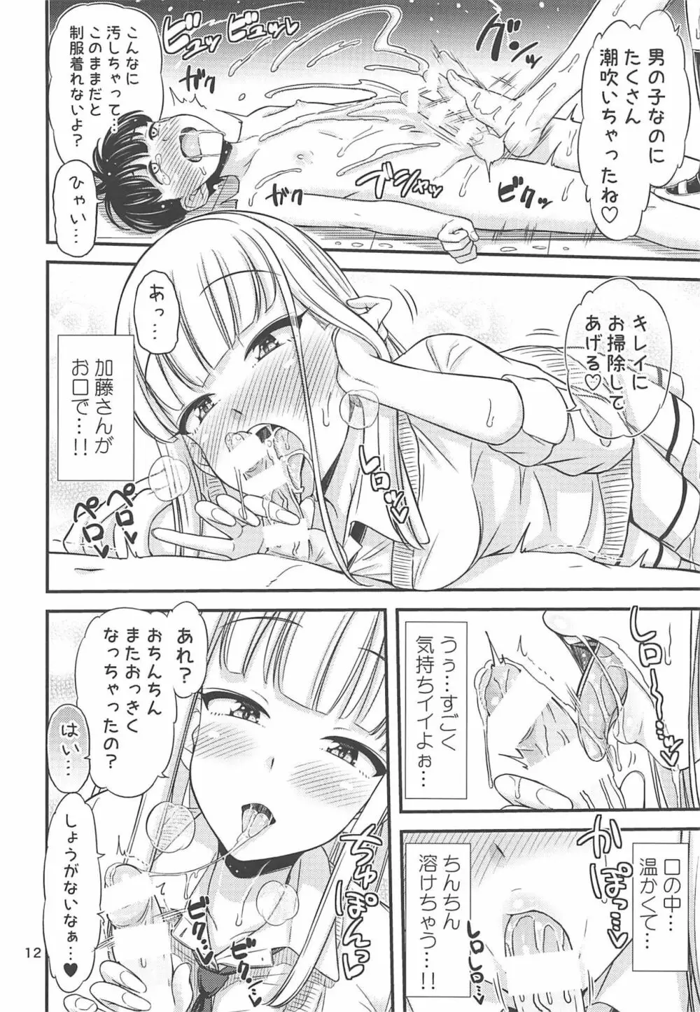 加藤さんといちねんせいくん。 Page.13