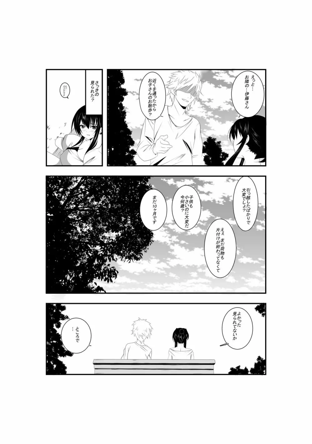 寝取られる人妻 Page.6