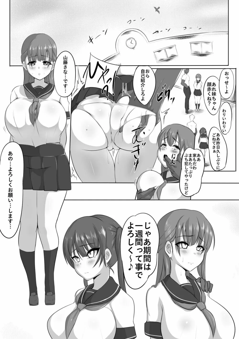 とりかえっ妹～水城ノア編～ Page.13