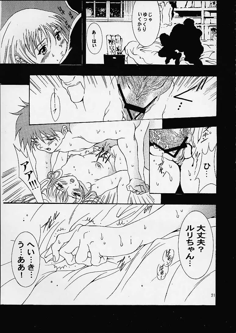 るりっ Page.17