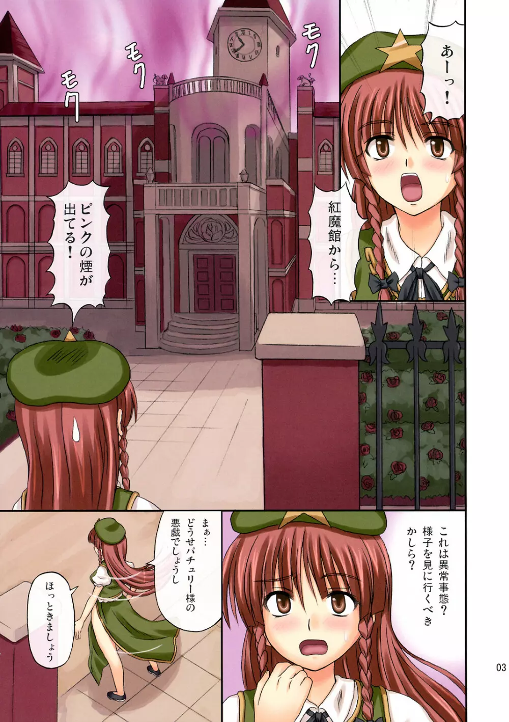 えくすてんどぱ~てぃ~ Page.3
