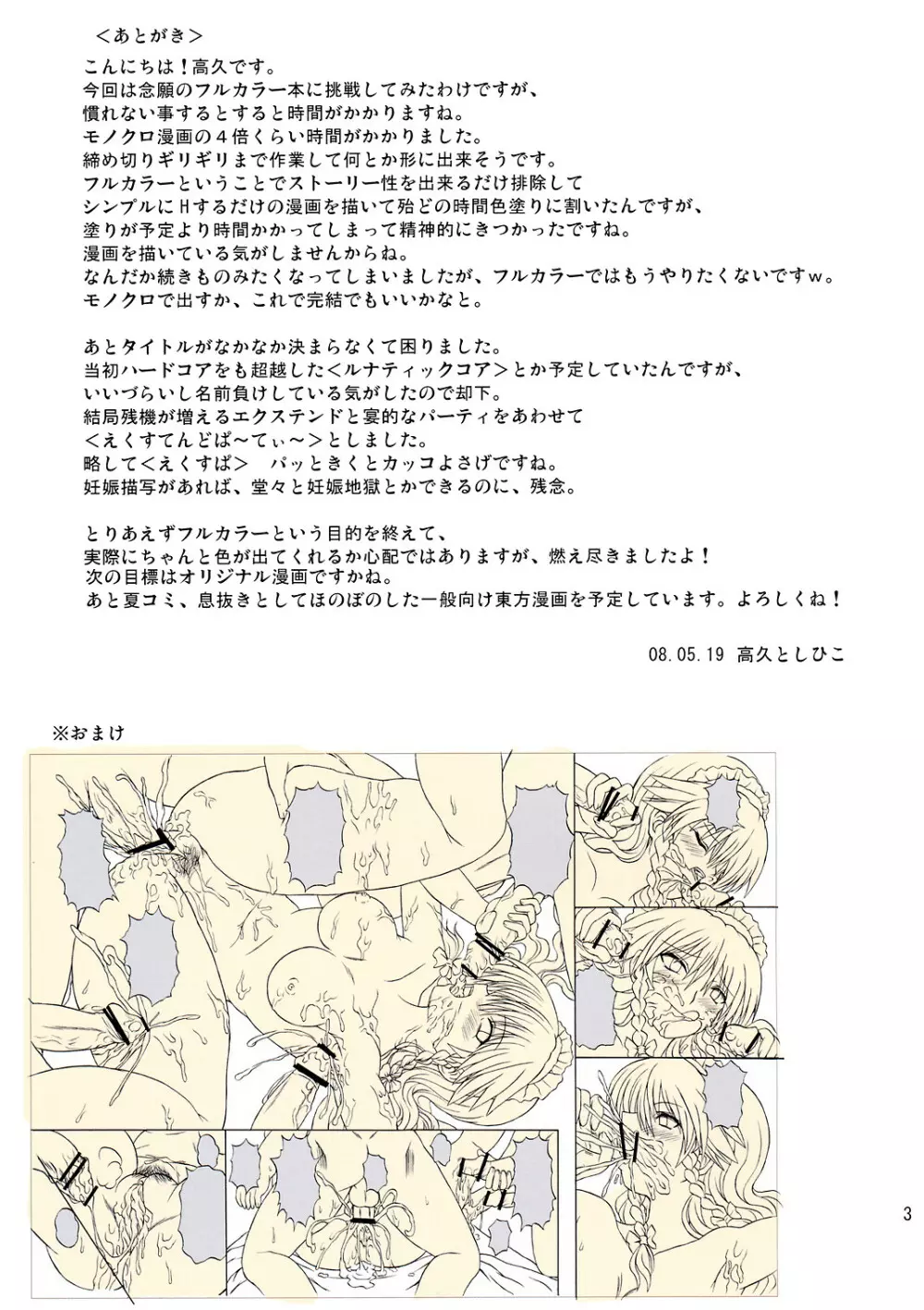 えくすてんどぱ~てぃ~ Page.31