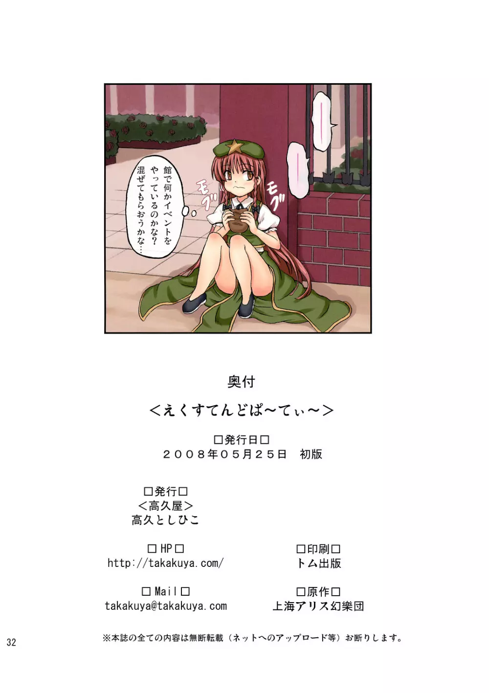 えくすてんどぱ~てぃ~ Page.32