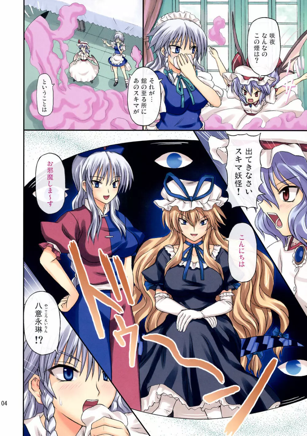 えくすてんどぱ~てぃ~ Page.4