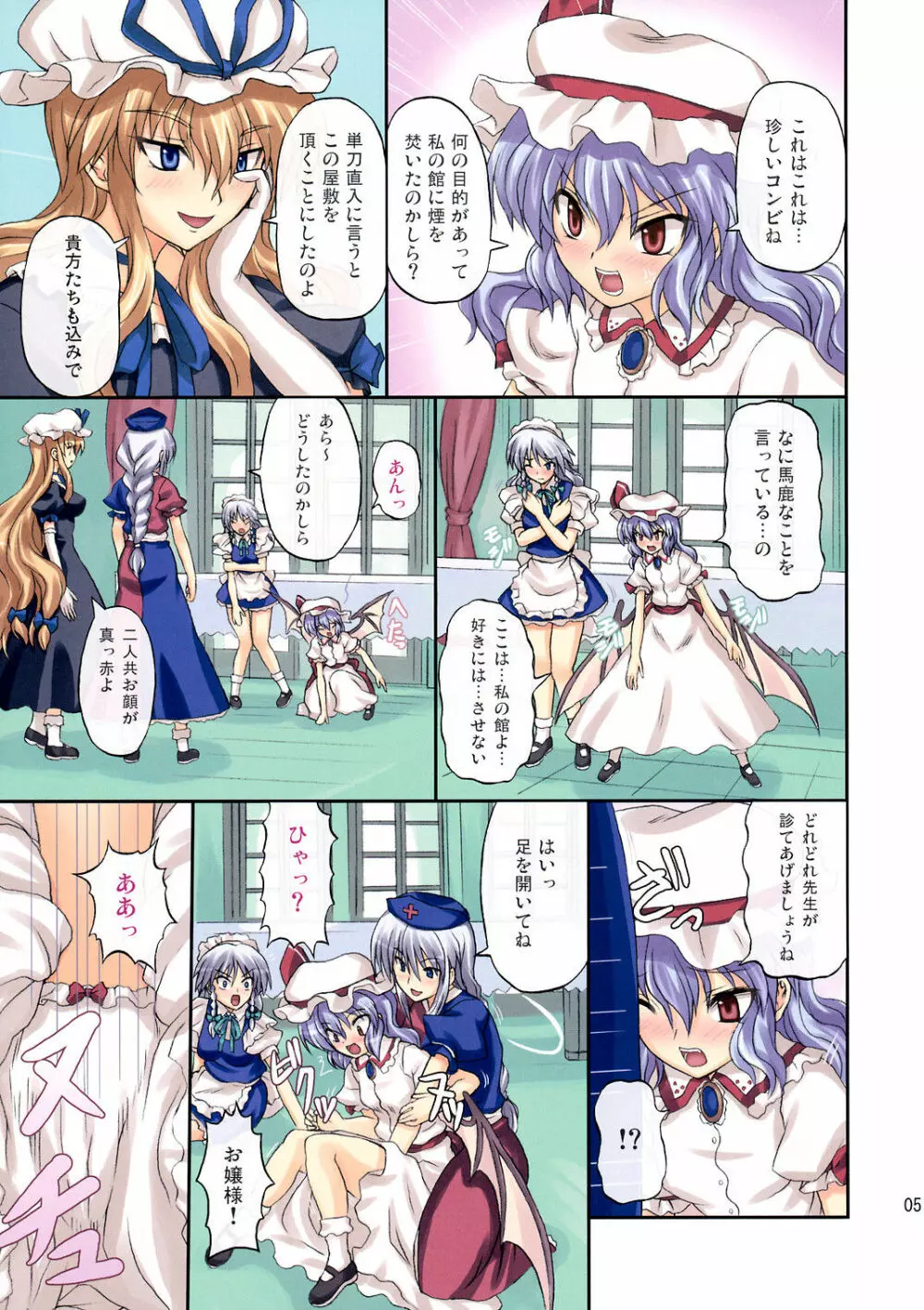 えくすてんどぱ~てぃ~ Page.5