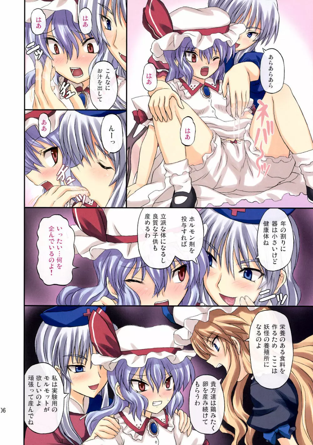 えくすてんどぱ~てぃ~ Page.6