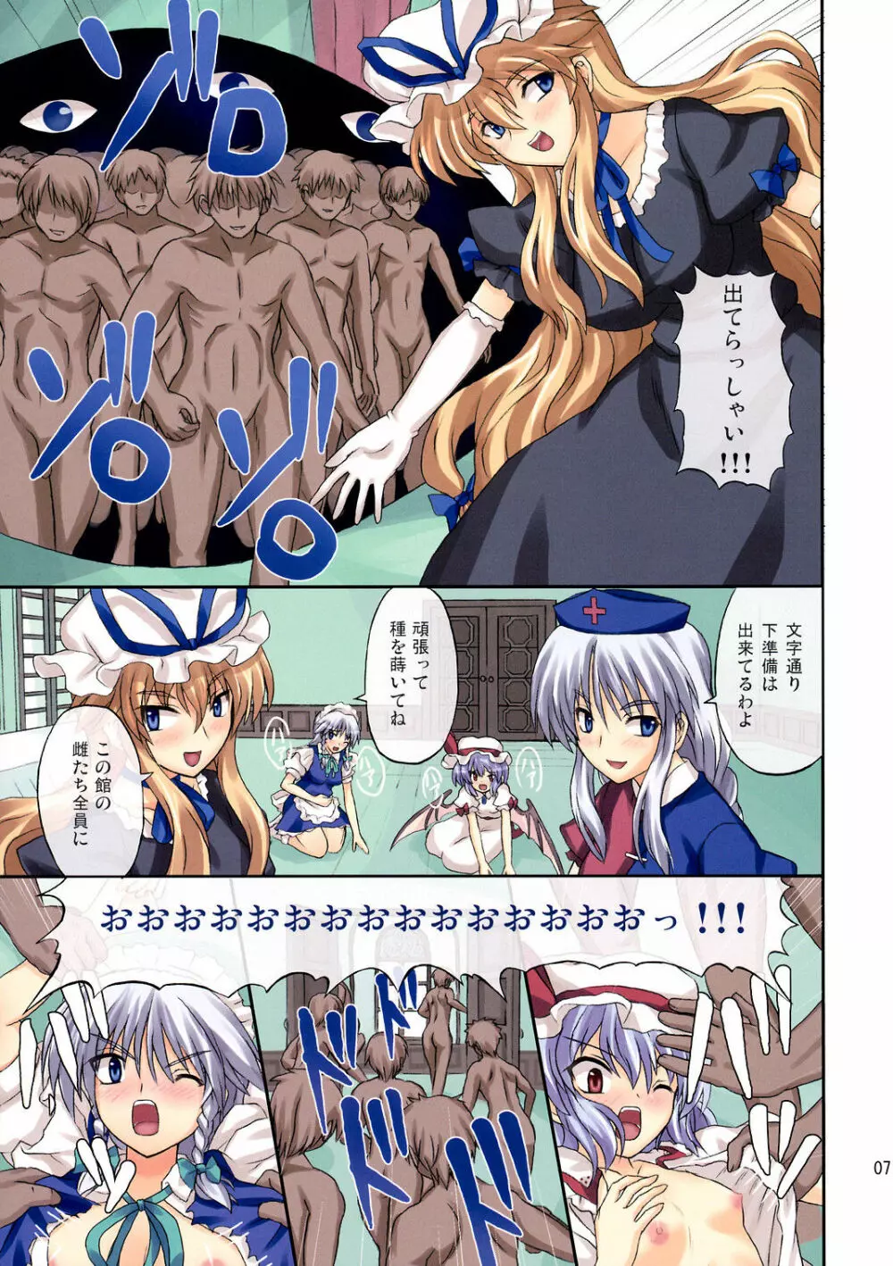 えくすてんどぱ~てぃ~ Page.7