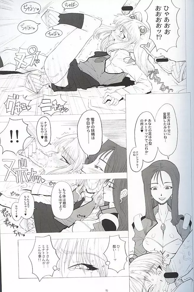 RURI CUBE / RURI^3 Page.13