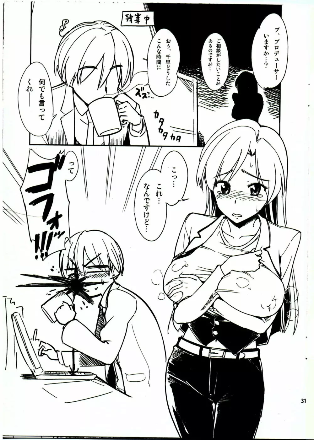 突発性ミルク娘千早 「もう、音無さんいい加減にしてくださいっ！」 Page.2