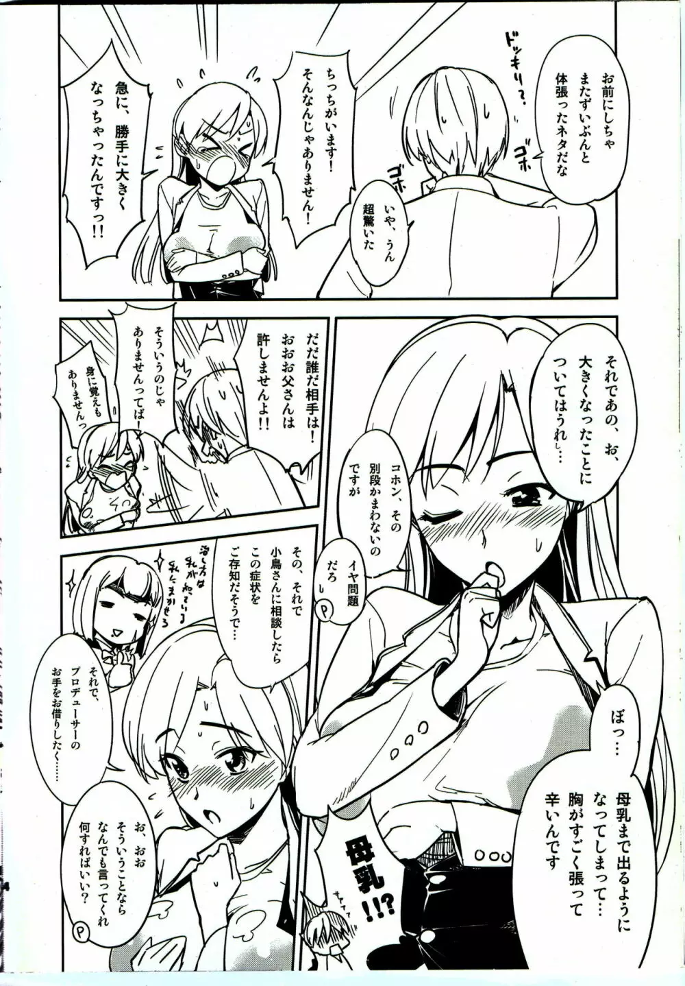 突発性ミルク娘千早 「もう、音無さんいい加減にしてくださいっ！」 Page.3