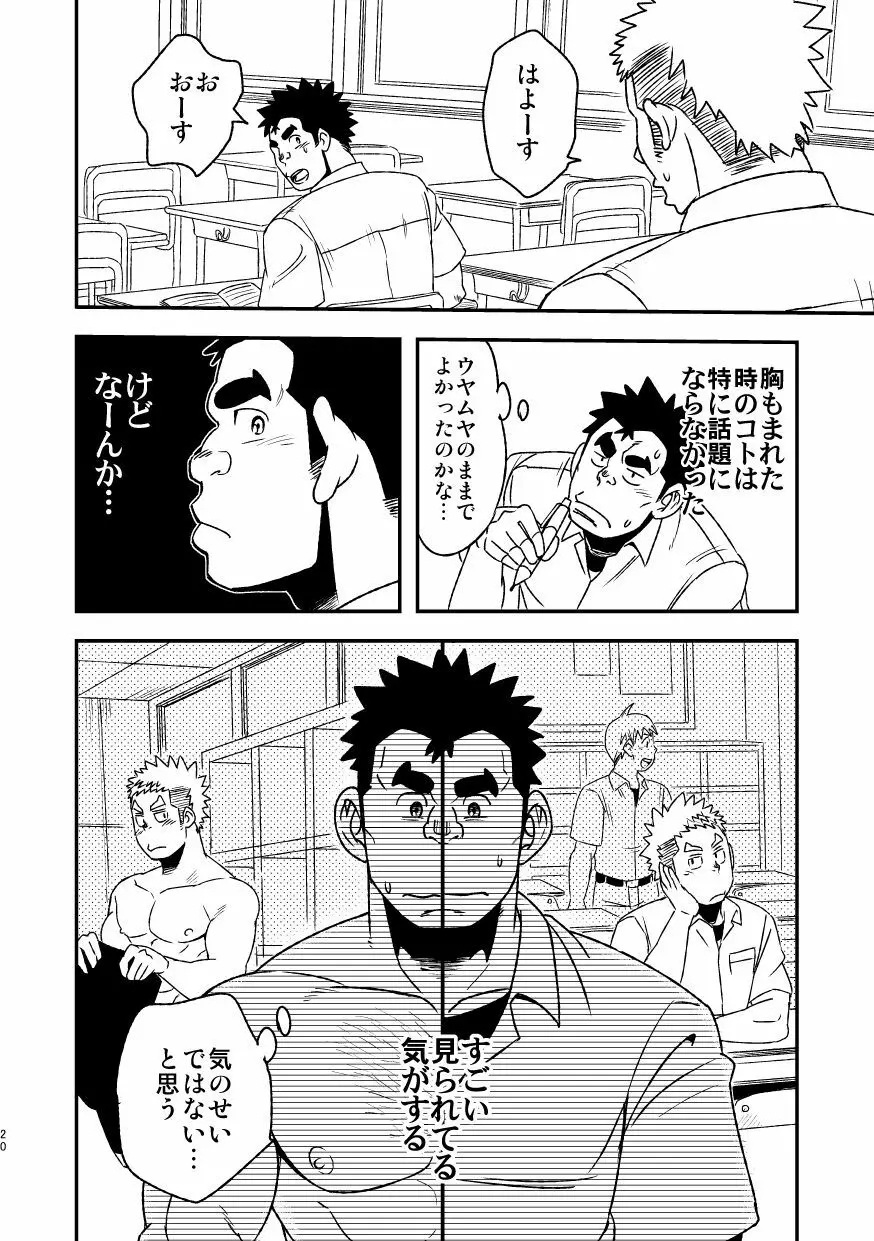 モーホー学園水球部2 Page.22