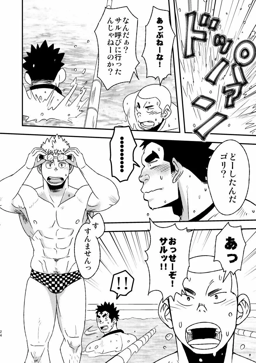 モーホー学園水球部2 Page.26