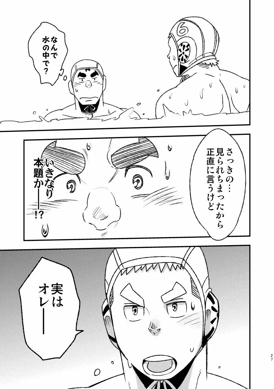 モーホー学園水球部2 Page.29