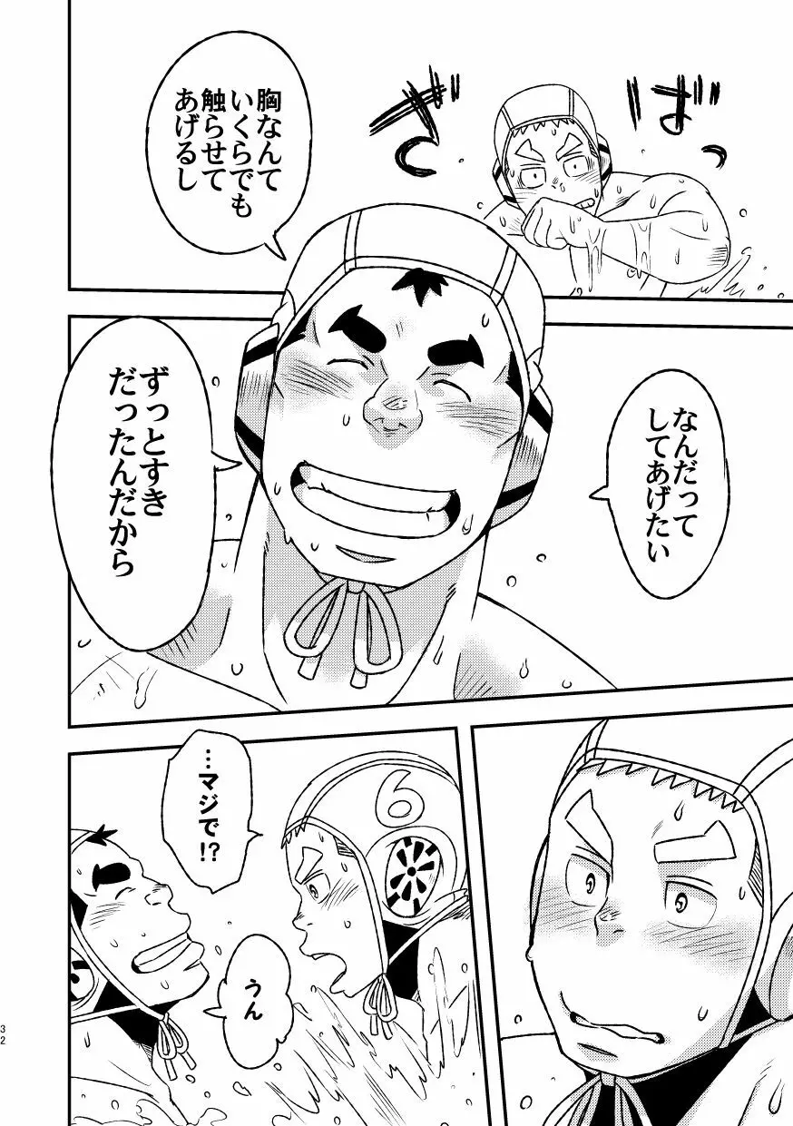 モーホー学園水球部2 Page.34