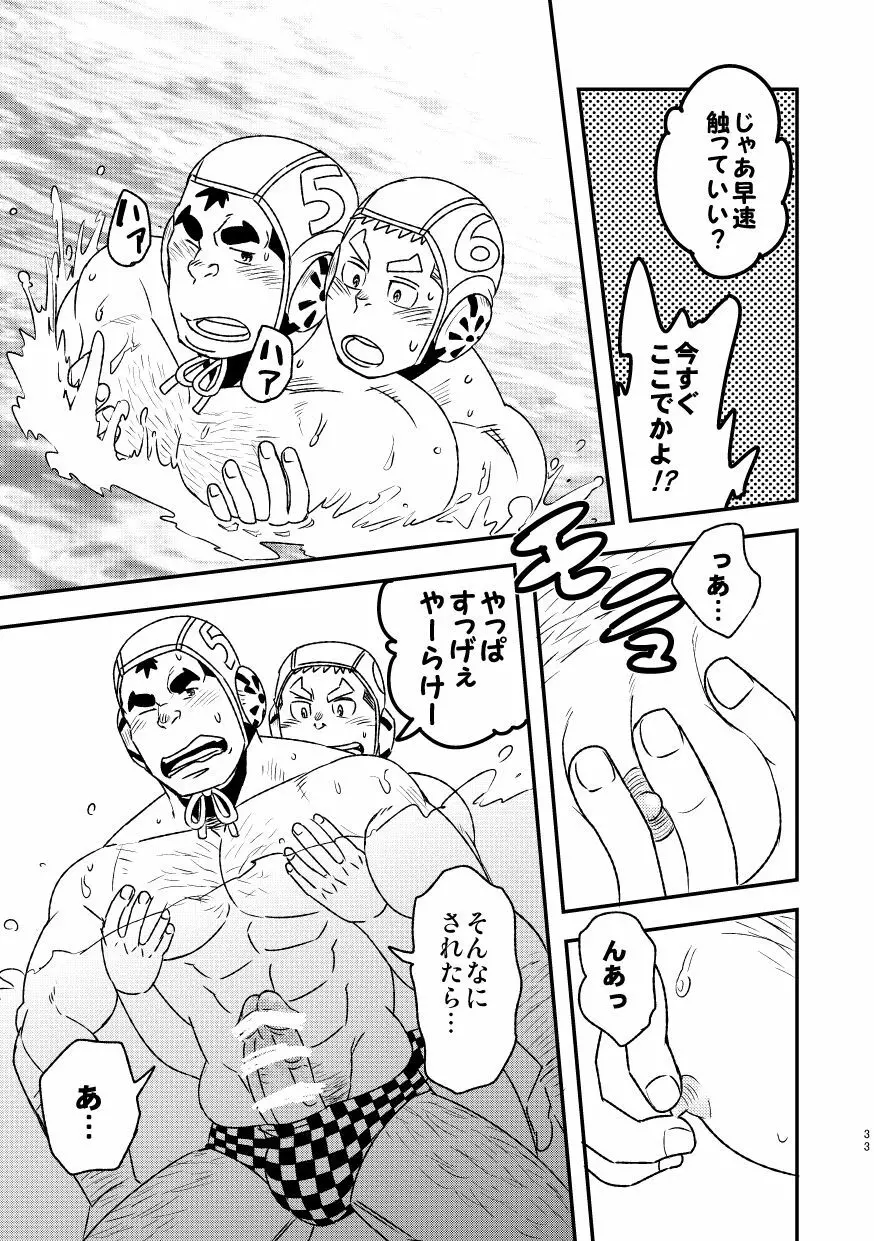 モーホー学園水球部2 Page.35